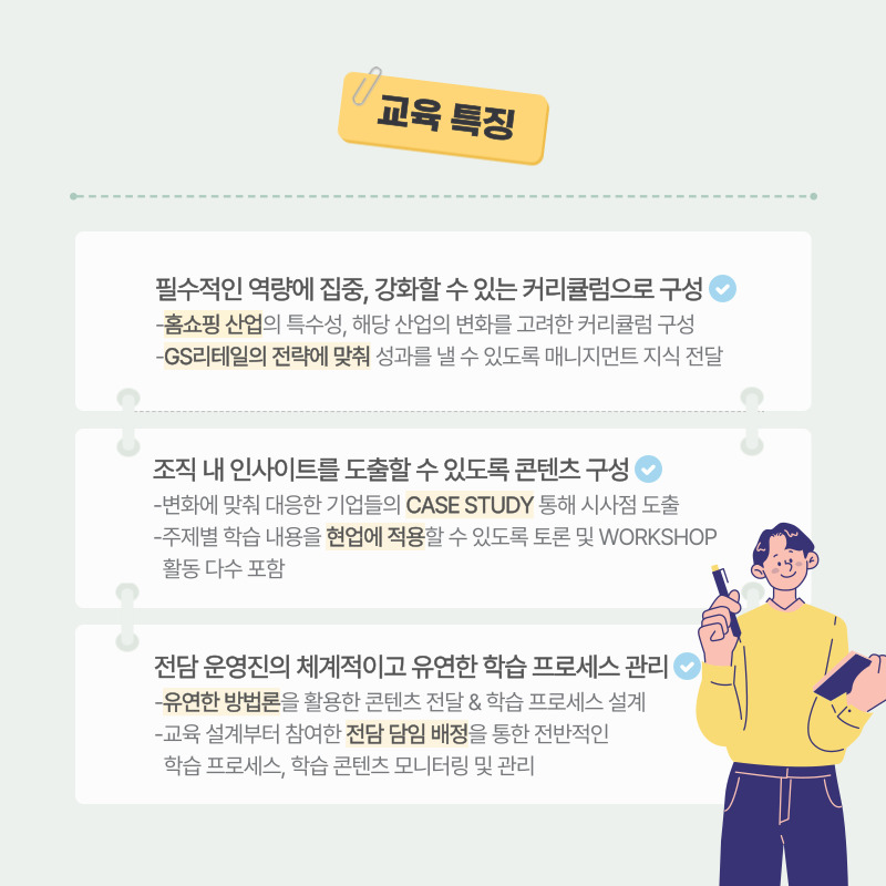 메타비경영연구원_핵심인재 미니MBA_기업교육 후기_gs리테일 교육 사례_메타비경영연구원의 교육 특징