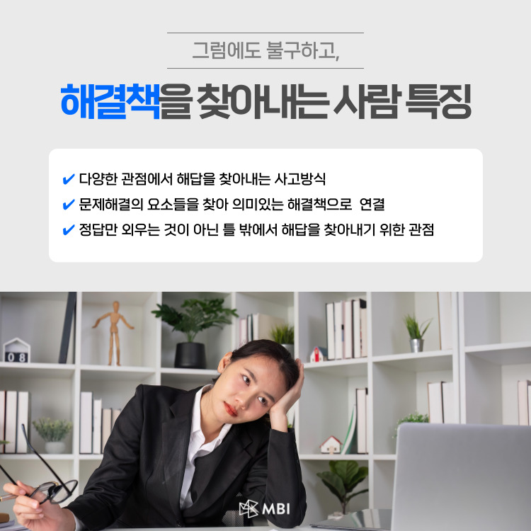 문제해결을 잘하는 인재의 특징 문제해결교육 메타비경영연구원