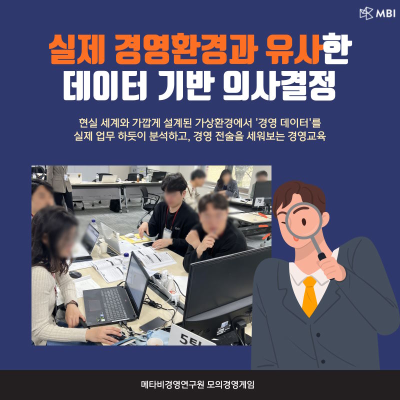 SK그룹사 예비임원 대상 PMG_메타비경영연구원 경영시뮬레이션_실제 경영 환경과 유사한 가상환경