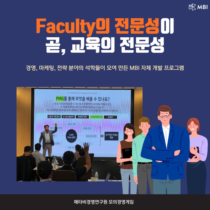 SK그룹사 예비임원 대상 PMG_메타비경영연구원 경영시뮬레이션_전문성 있는 Faculty